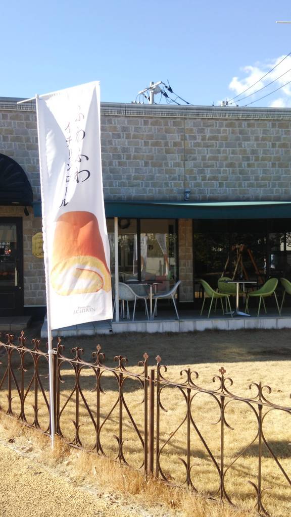 イチリンロール