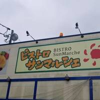 ビストロ サンマルシェ