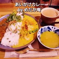 あいがけカレー