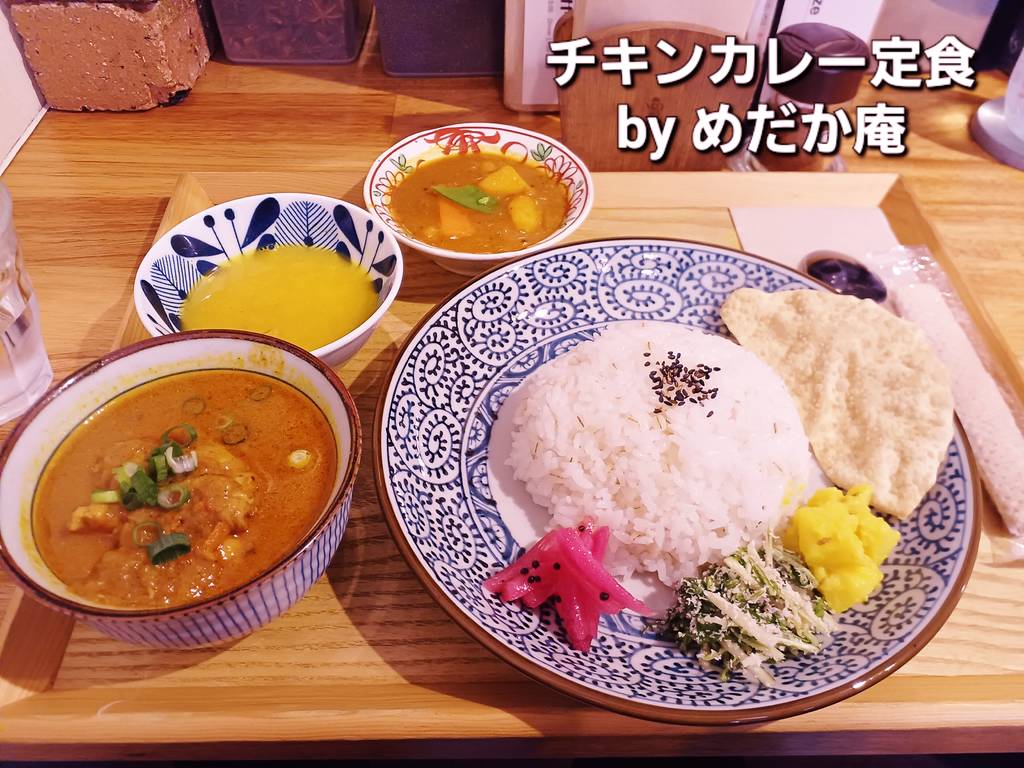 チキンカレー定食