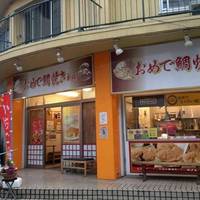 おめで鯛焼き本舗 戸越銀座店