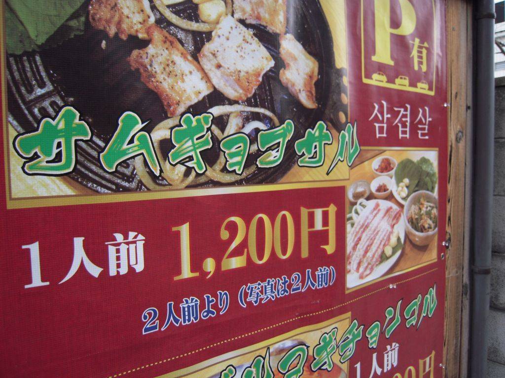 韓国家庭料理・焼肉　きんらん