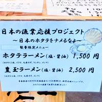 利尻昆布ラーメン くろおび 六本木店