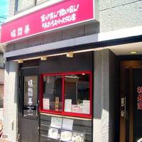 中国厨房 大連飯店