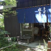 水車茶屋