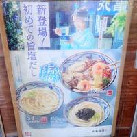 丸亀製麺品川店