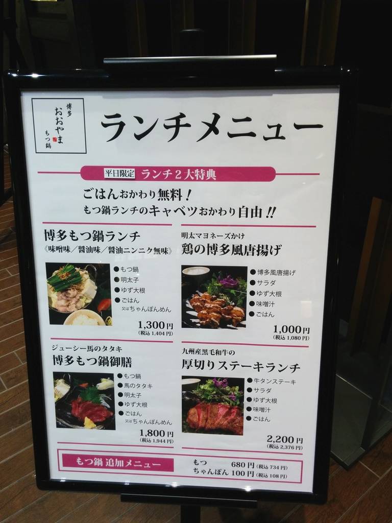 博多もつ鍋 おおやま大阪駅