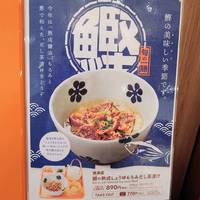 だし茶漬け えん 六本木ヒルズ店