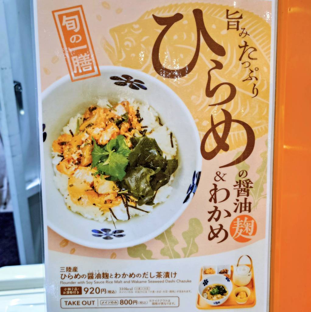 だし茶漬け えん 六本木ヒルズ店