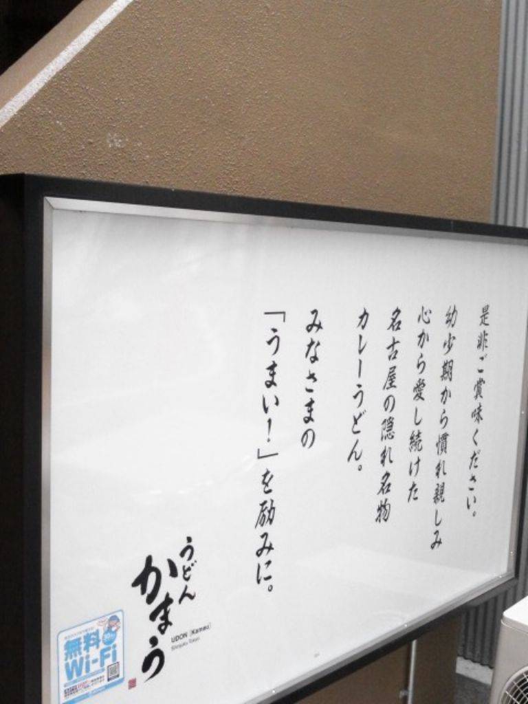 うどん かまう 新宿本店