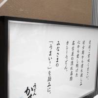 うどん かまう 新宿本店