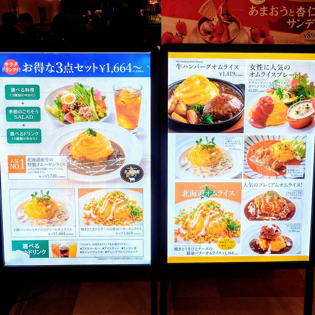 エッグレストラン OMS