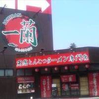 一蘭 相模原店