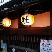 土佐乃居酒屋 葉牡丹