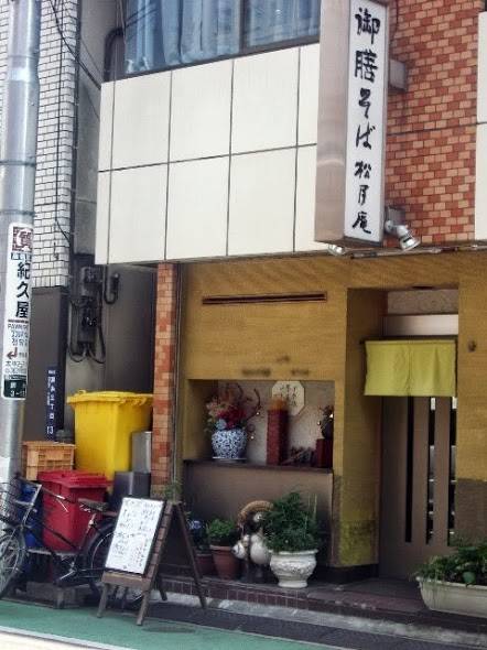 錦糸町 松月庵