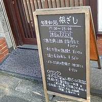 根ぎし