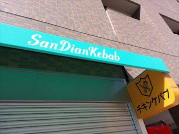 San Dian Kebab