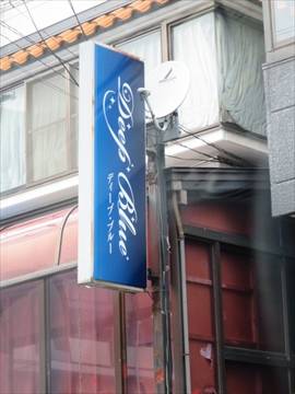 ディープブルー