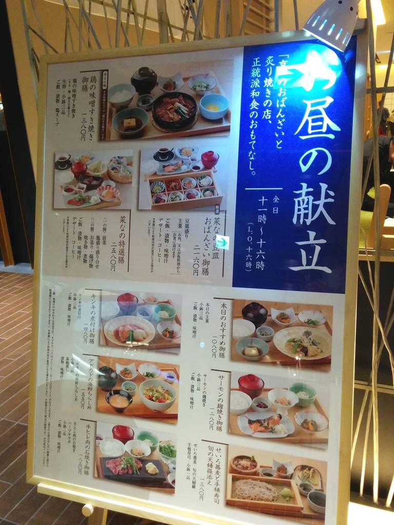 菜な ルクア大阪店
