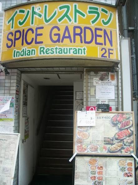 スパイスガーデン 錦糸町店