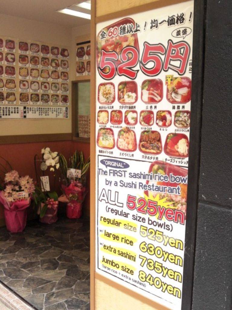 ともえ 丼丸 曙橋店