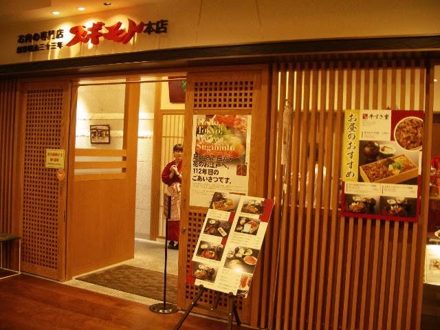 スギモト本店東京スカイツリータウン・ソラマチ店