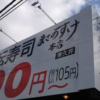 まさのすけ本店 津久井