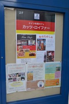 カッツ・ロイファー 溝の口