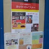 カッツ・ロイファー 溝の口