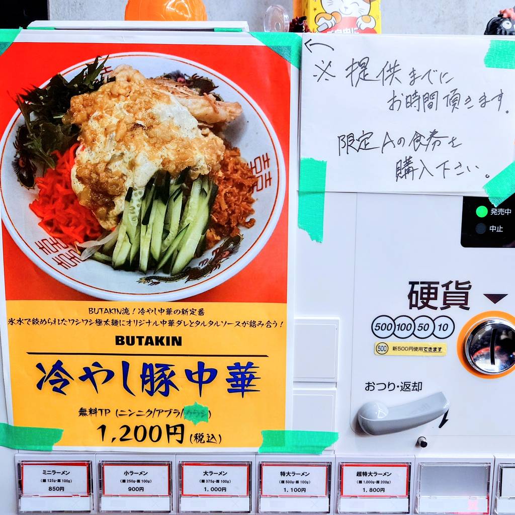 BUTAKIN 六本木店