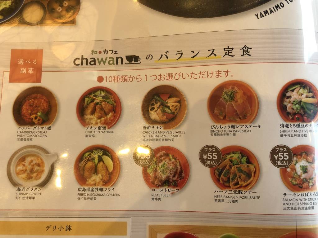chawan 三井アウトレットパーク幕張店