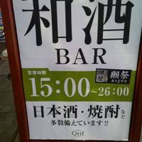 和酒Bar Qrif