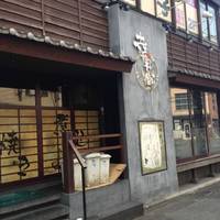 いなせや幸蔵 千葉中央店