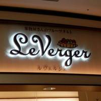 Le Verger イオンモール幕張新都心店