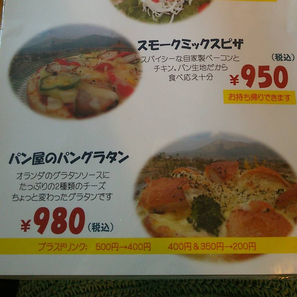 郷のパン工房 グランツ ムート