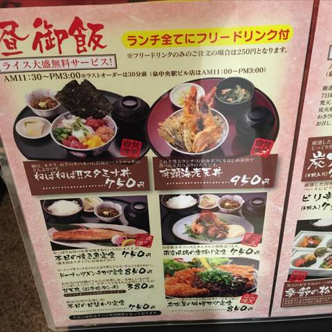 伊達な海鮮居酒屋 梵天食堂 泉中央駅ビル店