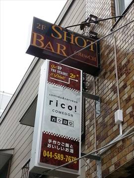 呑々食堂 rico！