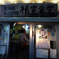 根室食堂渋谷道玄坂店