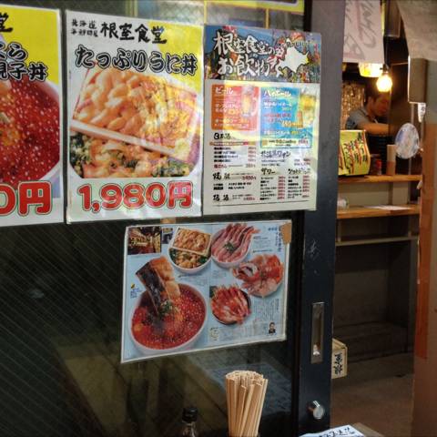 根室食堂渋谷道玄坂店