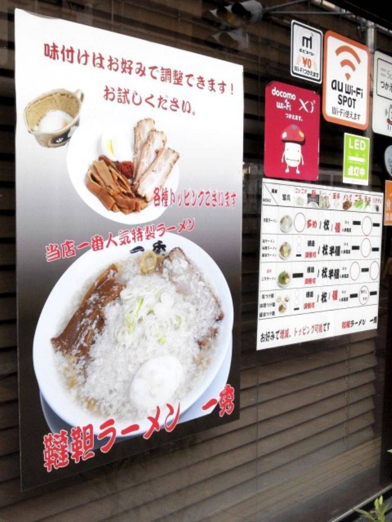 韃靼ラーメン 一秀