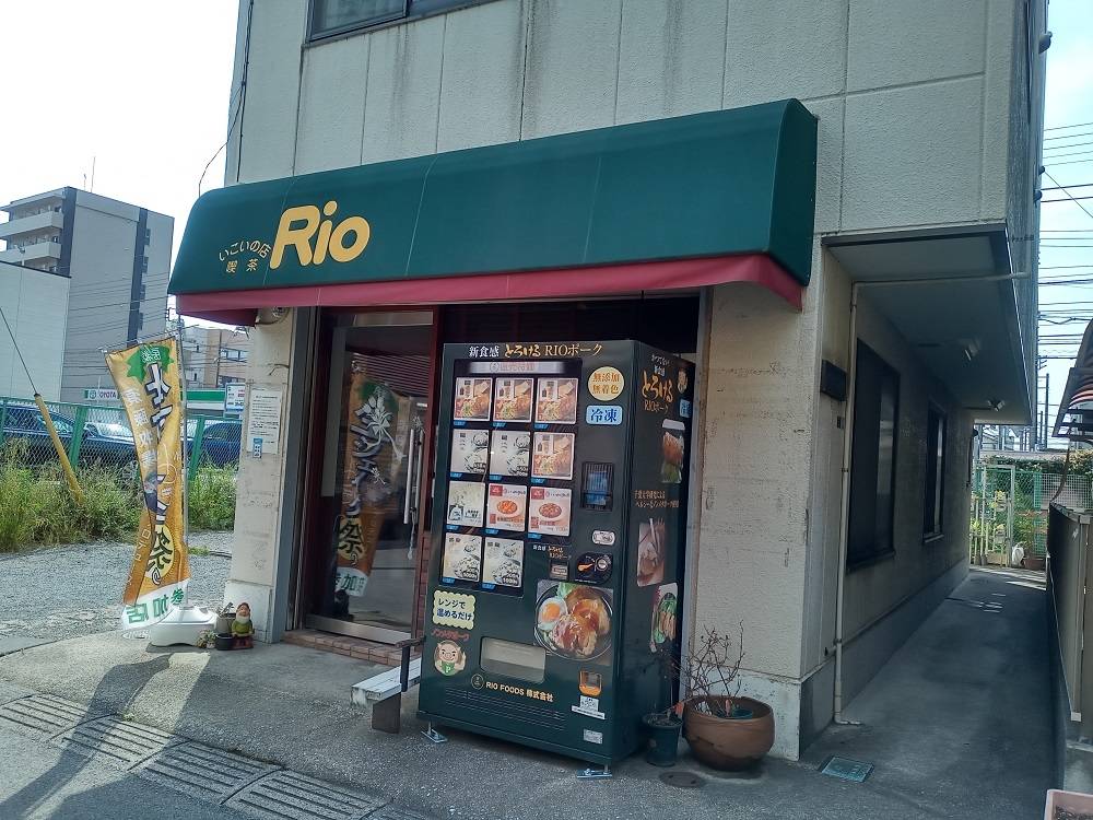 いこいの店 喫茶 Rio