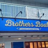 肉・イタリアン Brothers Boat（ブラザーズボート）