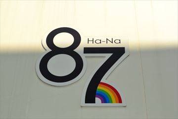 Bar 87 Ha－Na