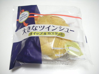 大きなツインシュー　ホイップ＆カスタード