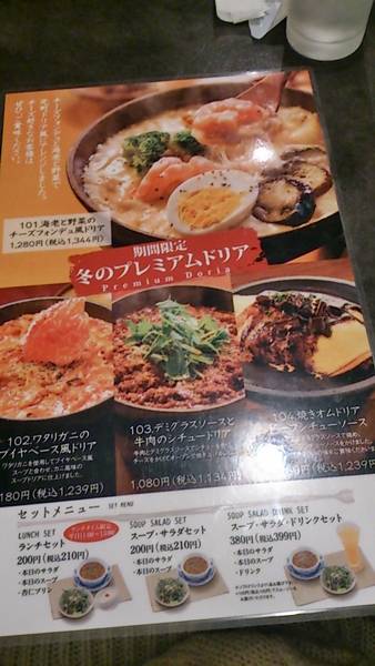 神戸元町ドリア 溝の口ノクティ店