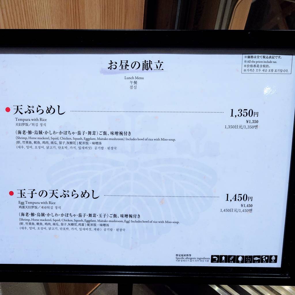 日本橋 天ぷらめし 金子半之助 六本木ヒルズ…