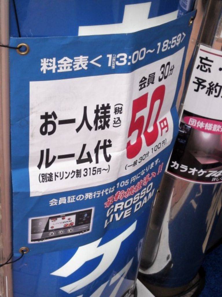 カラオケ747池袋東口店