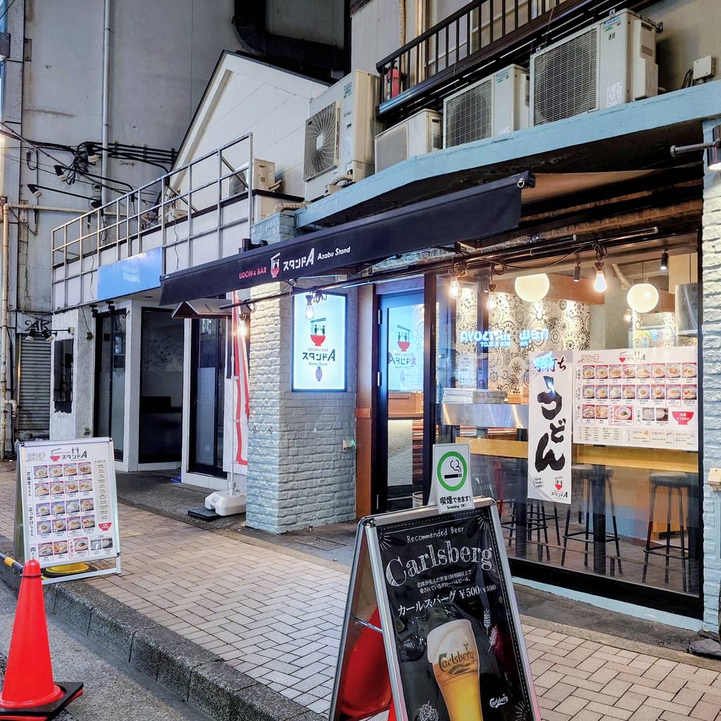 UDON＆BAR スタンドA 麻布十番店