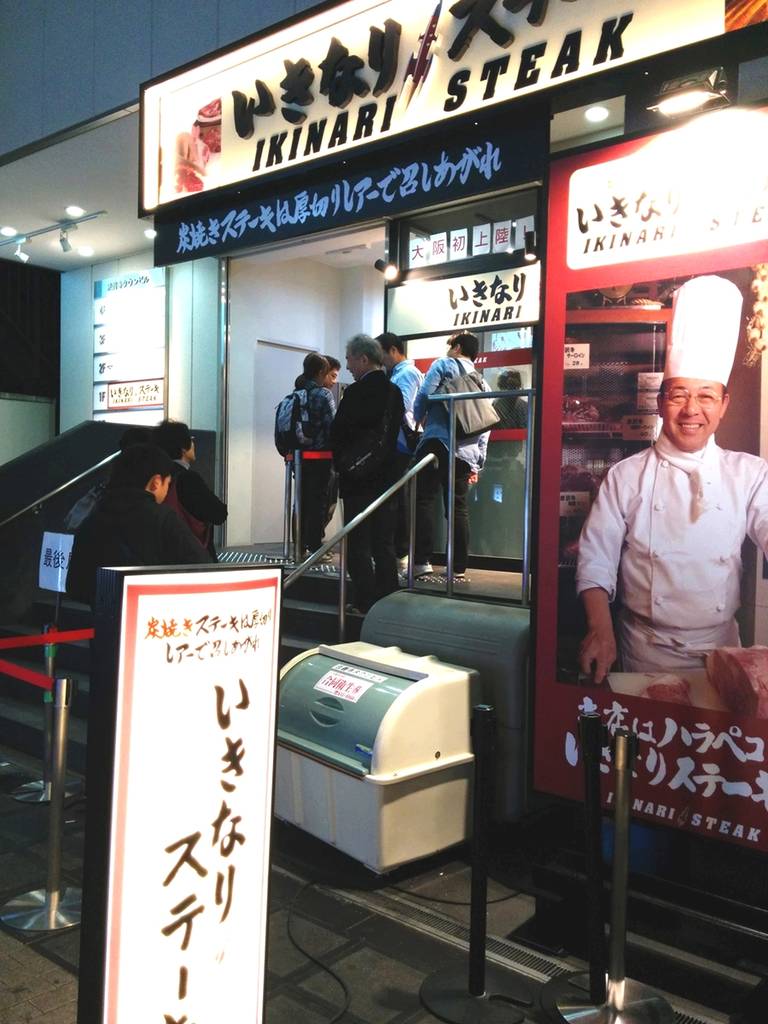 いきなり！ステーキ 法善寺店