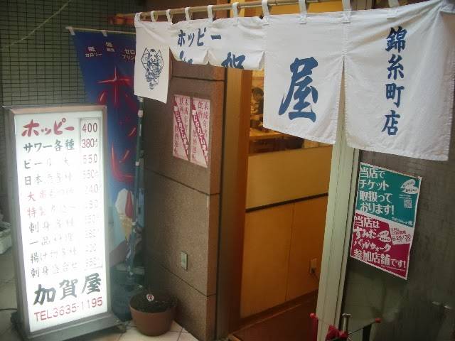 ニュー加賀屋 錦糸町店